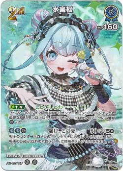 画像1: 【SR】水宮枢