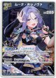 ムーナ・ホシノヴァ