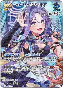 画像1: 【SR】ムーナ・ホシノヴァ