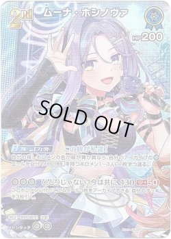 画像1: 【SR】ムーナ・ホシノヴァ
