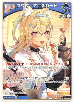 画像1: フワワ・アビスガード