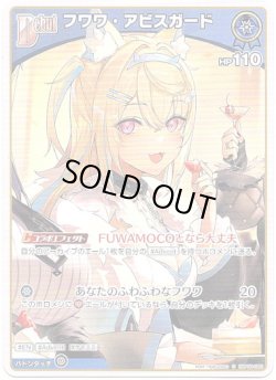 画像1: フワワ・アビスガード