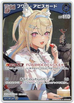 画像1: 【S】フワワ・アビスガード