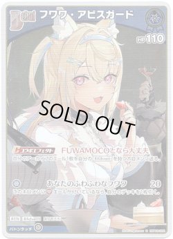 画像1: 【S】フワワ・アビスガード