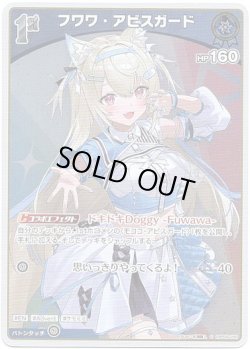 画像1: 【S】フワワ・アビスガード