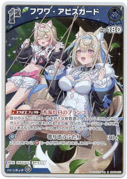 画像1: フワワ・アビスガード