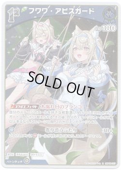 画像1: フワワ・アビスガード