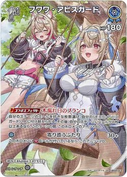 画像1: 【SR】フワワ・アビスガード
