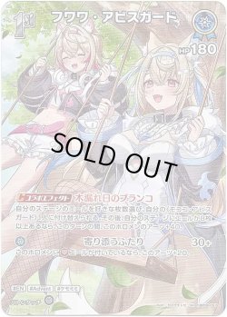 画像1: 【SR】フワワ・アビスガード