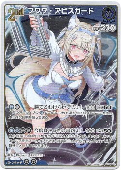 画像1: フワワ・アビスガード