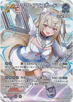 画像1: 【SR】フワワ・アビスガード