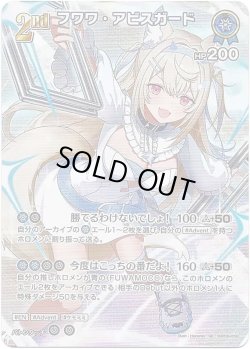 画像1: 【SR】フワワ・アビスガード