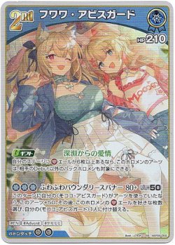 画像1: フワワ・アビスガード