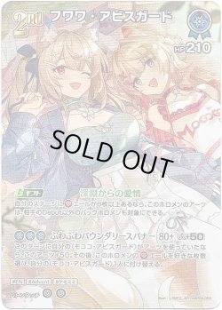 画像1: 【SR】フワワ・アビスガード