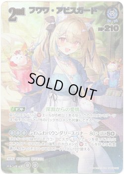 画像1: 【UR】フワワ・アビスガード
