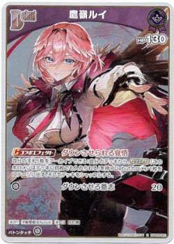 画像1: 【S】鷹嶺ルイ