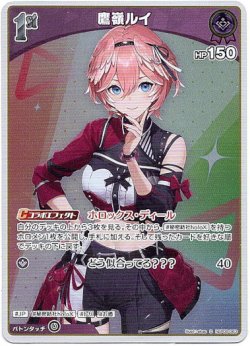 画像1: 【S】鷹嶺ルイ