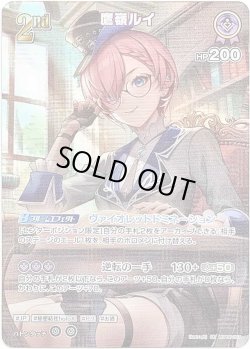 画像1: 【SR】鷹嶺ルイ