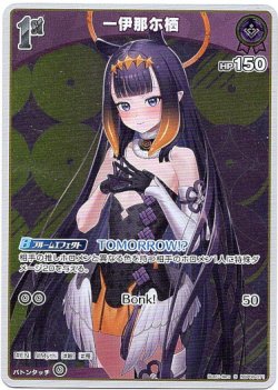 画像1: 【S】一伊那尓栖