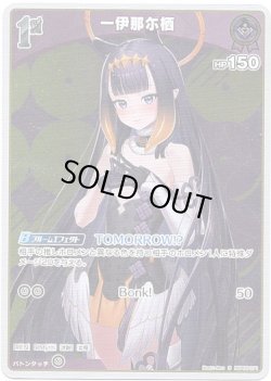 画像1: 【S】一伊那尓栖