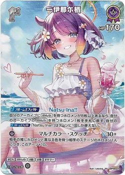 画像1: 【SR】一伊那尓栖