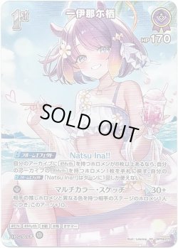 画像1: 【SR】一伊那尓栖