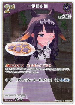 画像1: 【S】一伊那尓栖