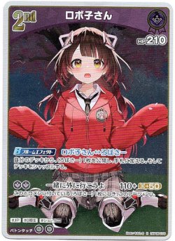 画像1: ロボ子さん