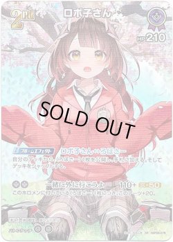 画像1: 【SR】ロボ子さん