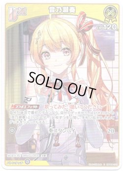 画像1: 音乃瀬奏