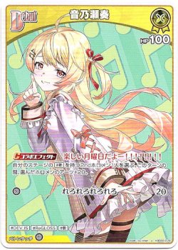 画像1: 音乃瀬奏