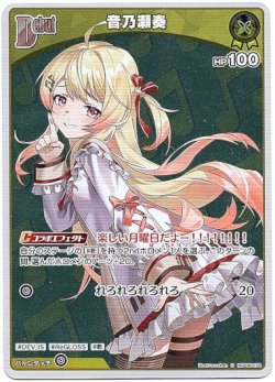 画像1: 【S】音乃瀬奏
