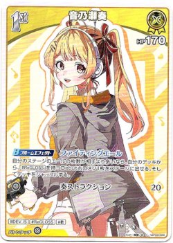 画像1: 音乃瀬奏