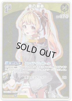 画像1: 【S】音乃瀬奏