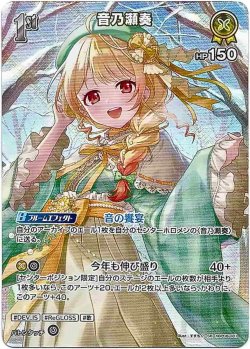 画像1: 【SR】音乃瀬奏