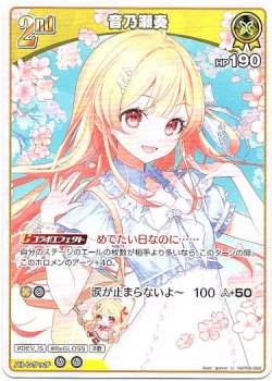 画像1: 音乃瀬奏
