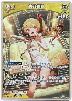 画像1: 音乃瀬奏