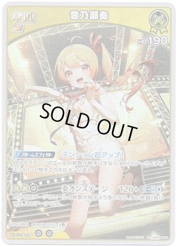 画像1: 音乃瀬奏