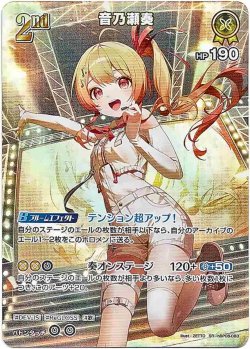 画像1: 【SR】音乃瀬奏