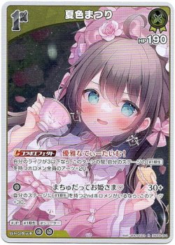 画像1: 夏色まつり