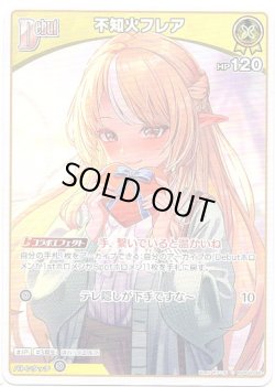 画像1: 不知火フレア