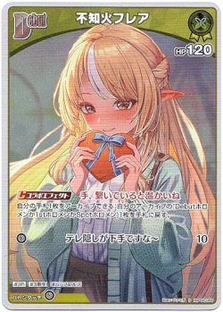 画像1: 【S】不知火フレア