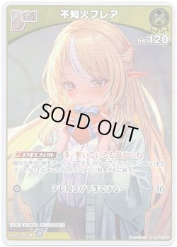 画像1: 【S】不知火フレア