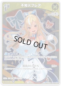 画像1: 【S】不知火フレア