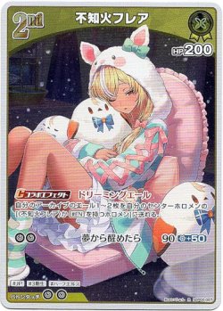 画像1: 不知火フレア