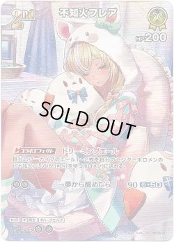 画像1: 【SR】不知火フレア
