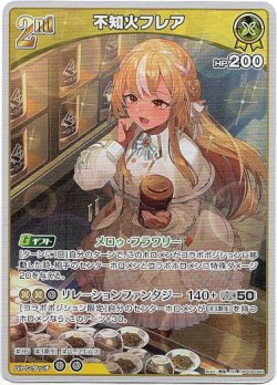 画像1: 不知火フレア