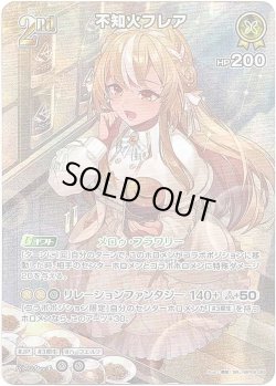 画像1: 【SR】不知火フレア