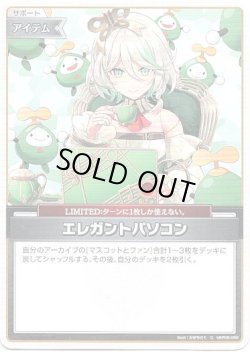 画像1: エレガントパソコン