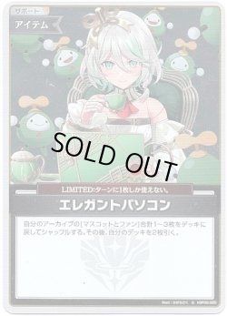 画像1: 【S】エレガントパソコン